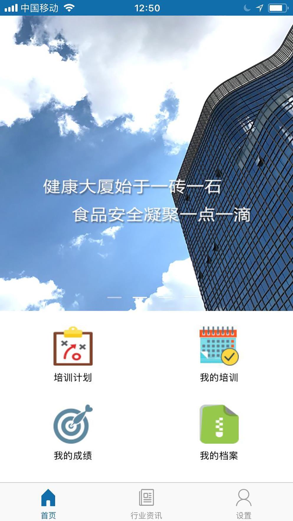 食品安全教育软件