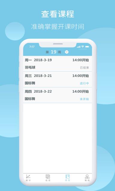 青动力教务app