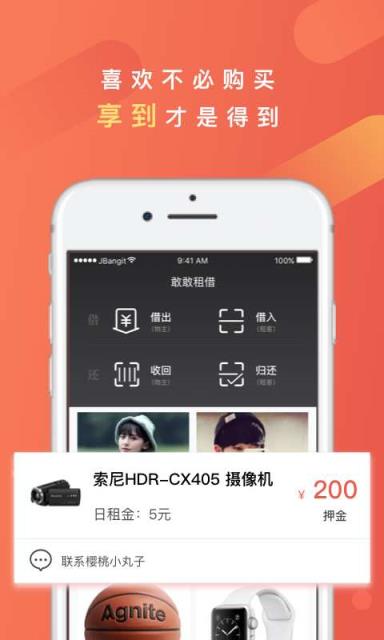 敢敢租借app