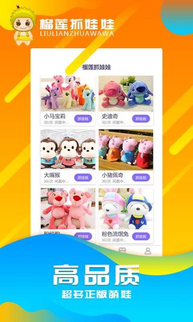榴莲抓娃娃app