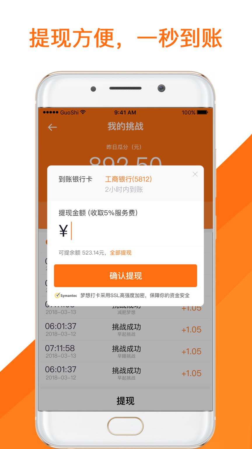 梦想打卡app