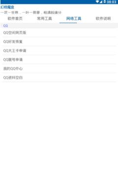 幻桅魔盒app官方版