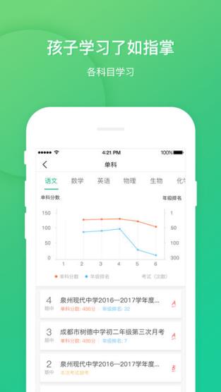 立学家长app