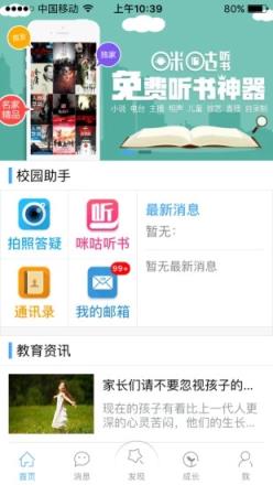 天津和校园家长版安卓