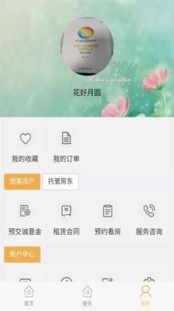 悠客之家app