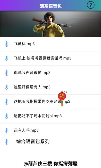 清茶吃鸡语音包