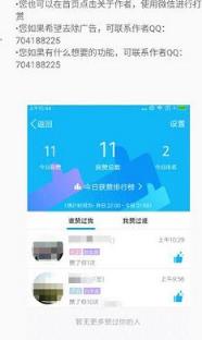 梦宇自动回赞软件