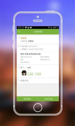 旅行用车企业版
