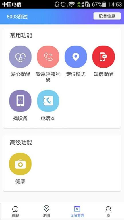 利信生活app