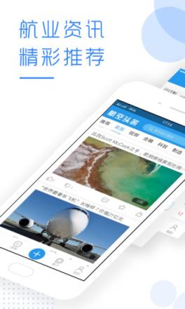 航空头条app