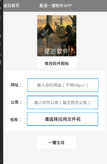 星逝一键制作APP软件