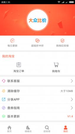 大众比价app