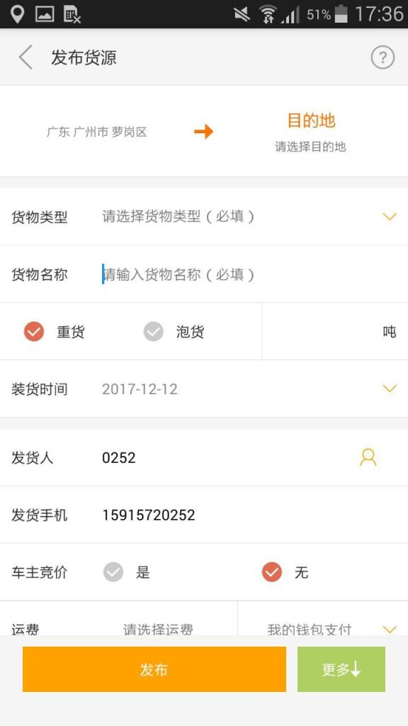行者物流平台