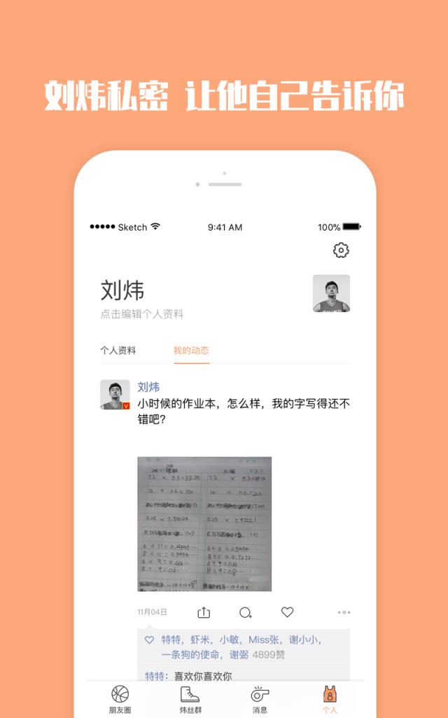 刘炜围巾群平台