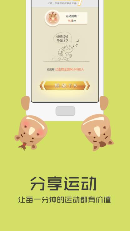 全民约跑apk安装包