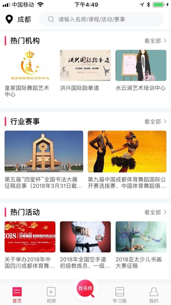 小尼寻师app