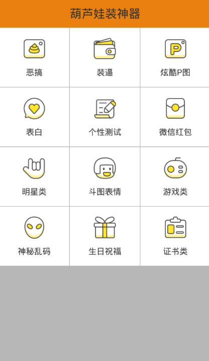 葫芦娃装逼神器