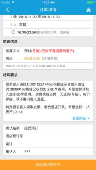 赫程eBooking app