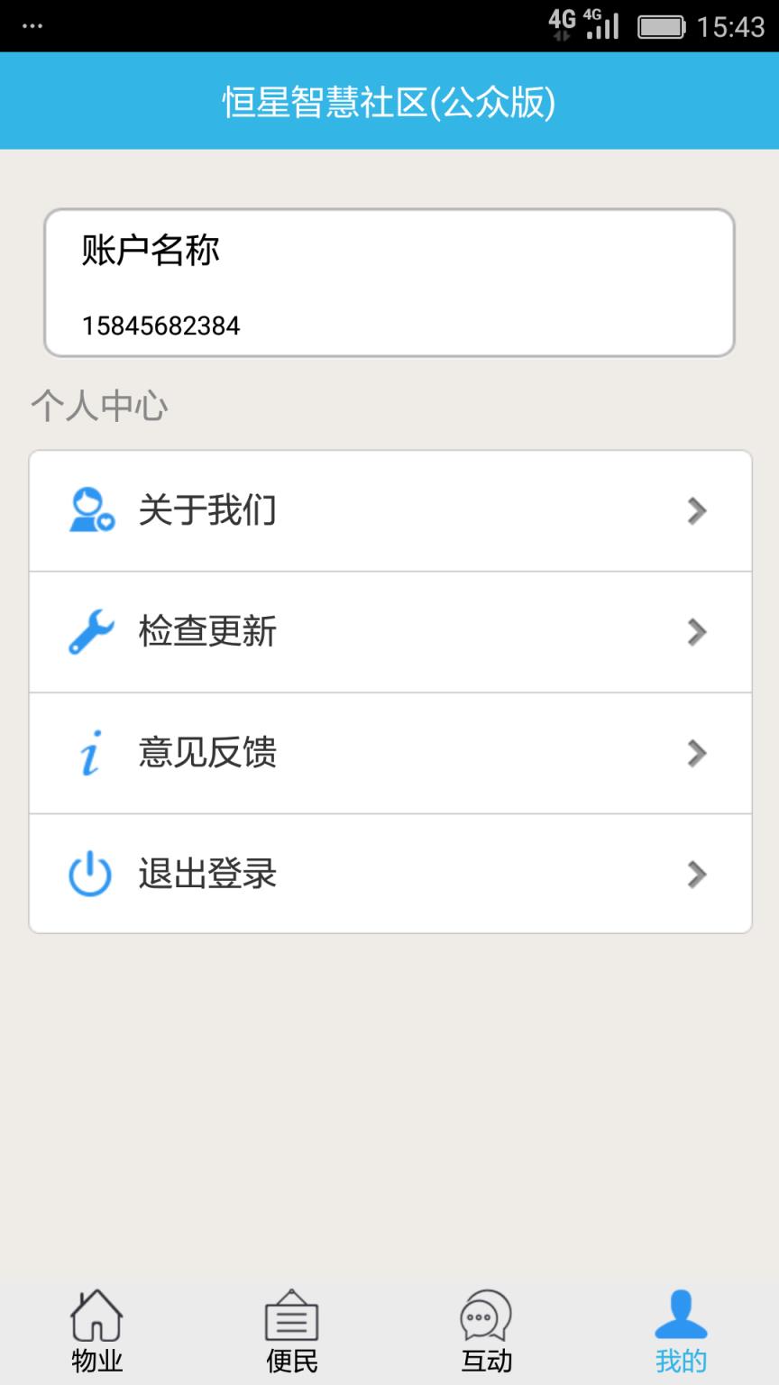 恒星智慧社区居民版