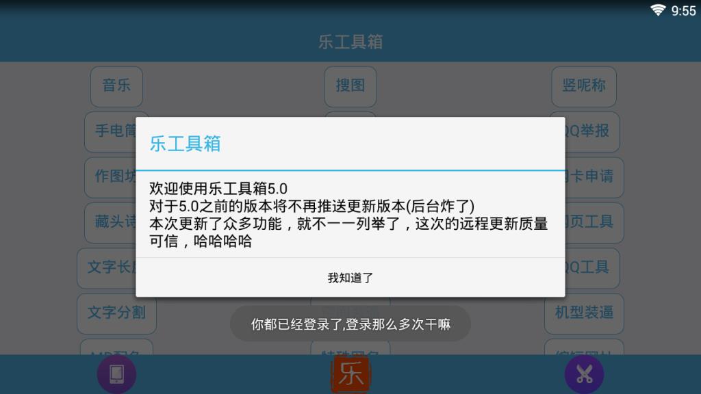 乐工具箱5.0app下载