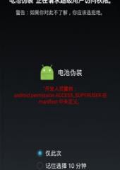 手机电量伪装器手机版