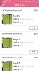 Fancy共享花卉APP