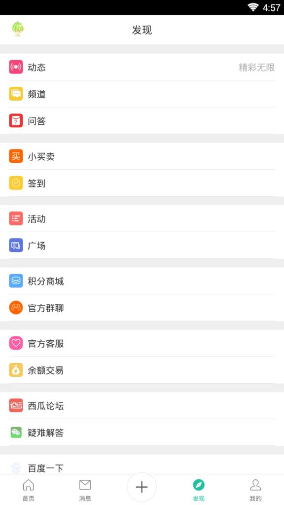 西瓜社区论坛手机版下载