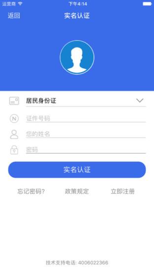 北京互联网地税局app下载