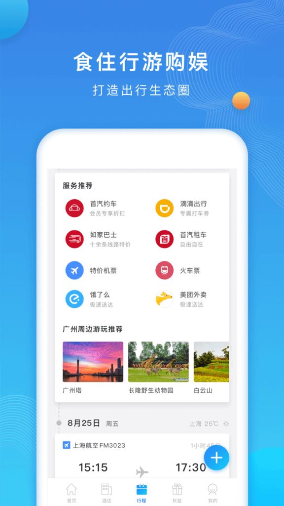 如旅随行app