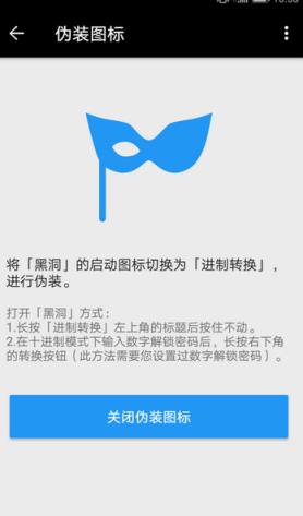 黑洞冻结应用APP