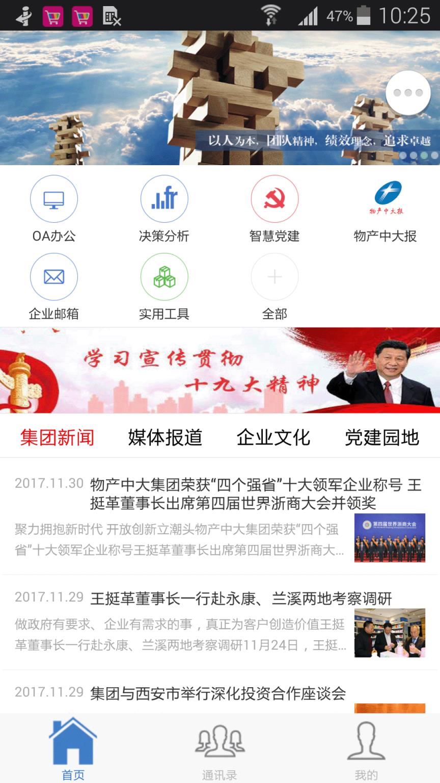 物产中大app