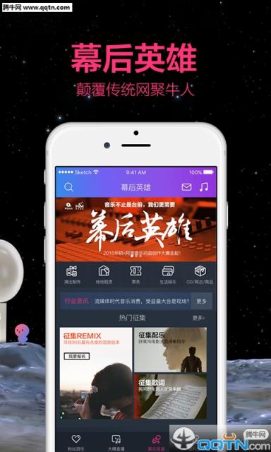 阿里星球(原名天天动听)官方