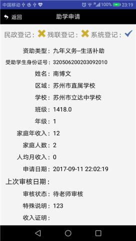 苏州学生资助app官方
