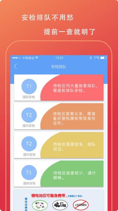 天津海滨国际机场app