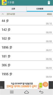 生活健康计步器