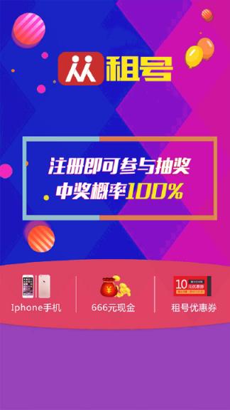 人人租号app