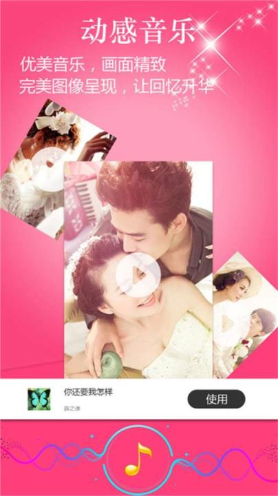 动感时光音乐相册
