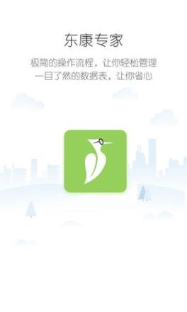 东康专家