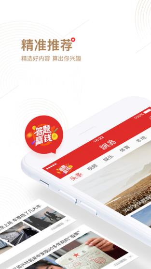 网易大赢家答题软件下载