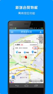好友定位宝6.1.4版