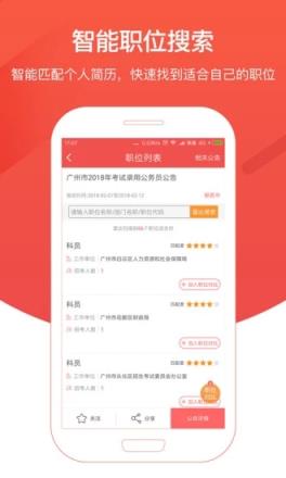 公考雷达app安卓版
