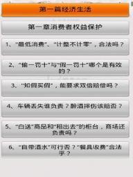 每天学点法律常识全集