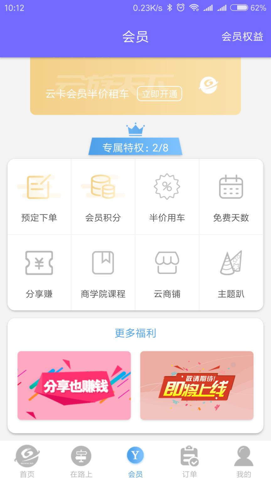 云游房车app