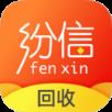 纷信回收安卓版