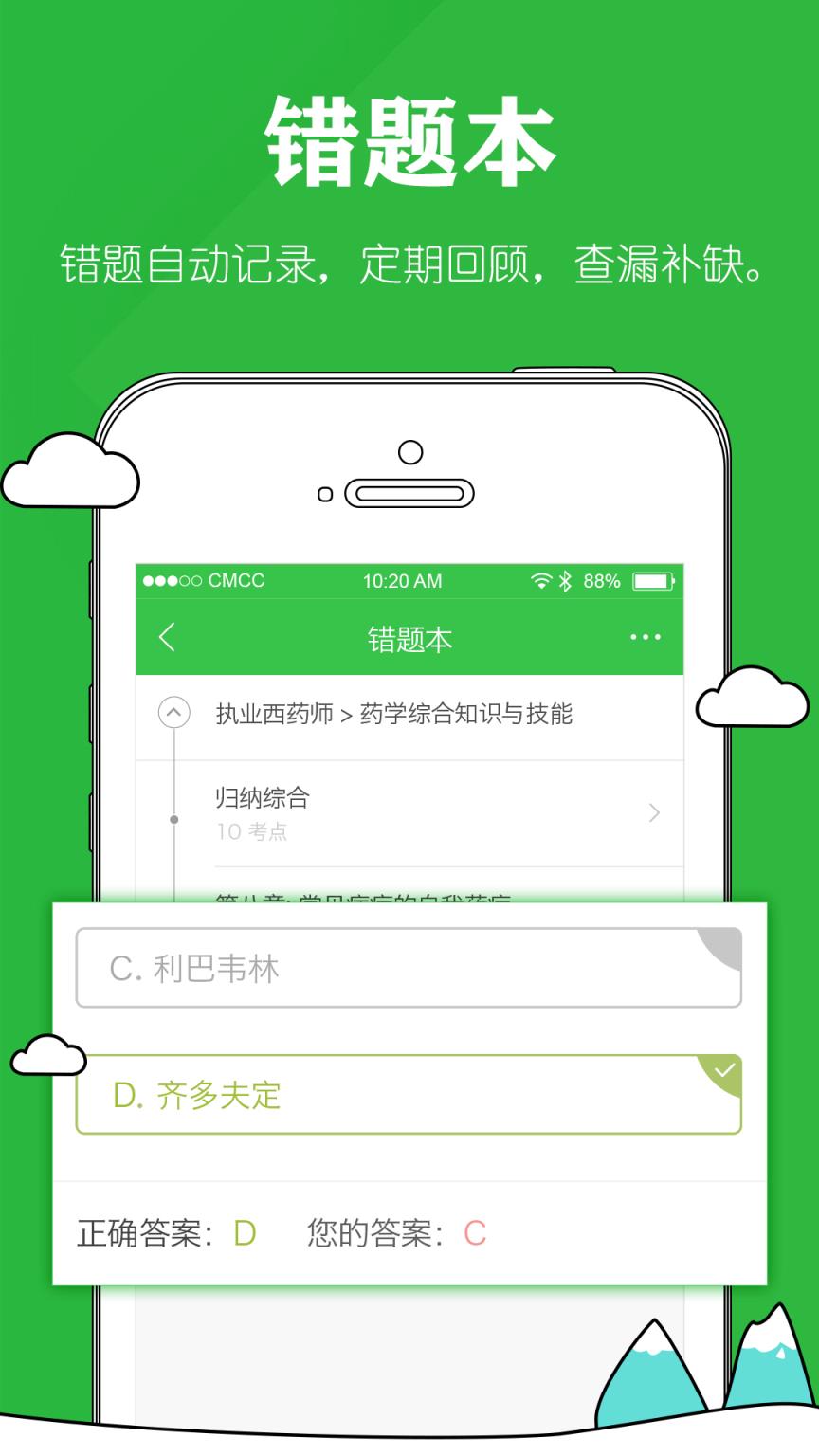 执业药师考试软件安卓版