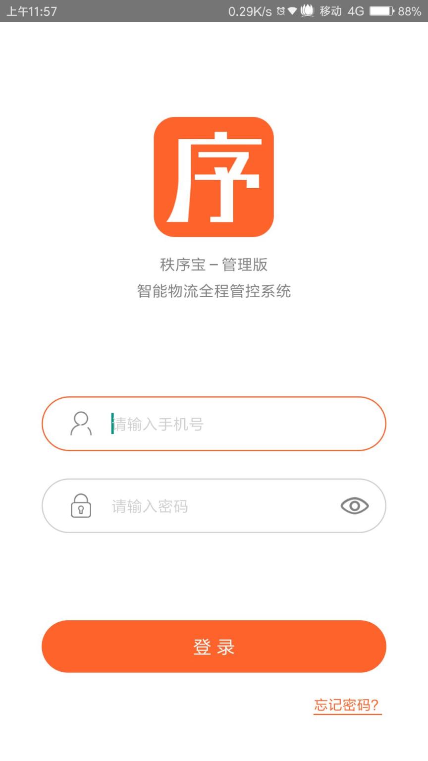 秩序宝管理版App