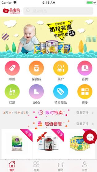 易奢购app