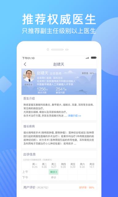 北京名医挂号网app