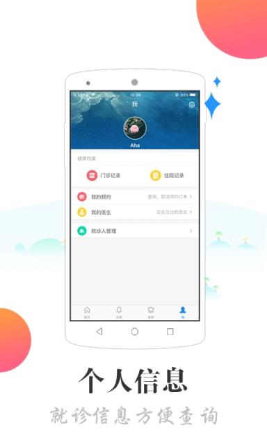 无锡锡山人民医院app