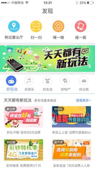 云南移动客户端2021最新版